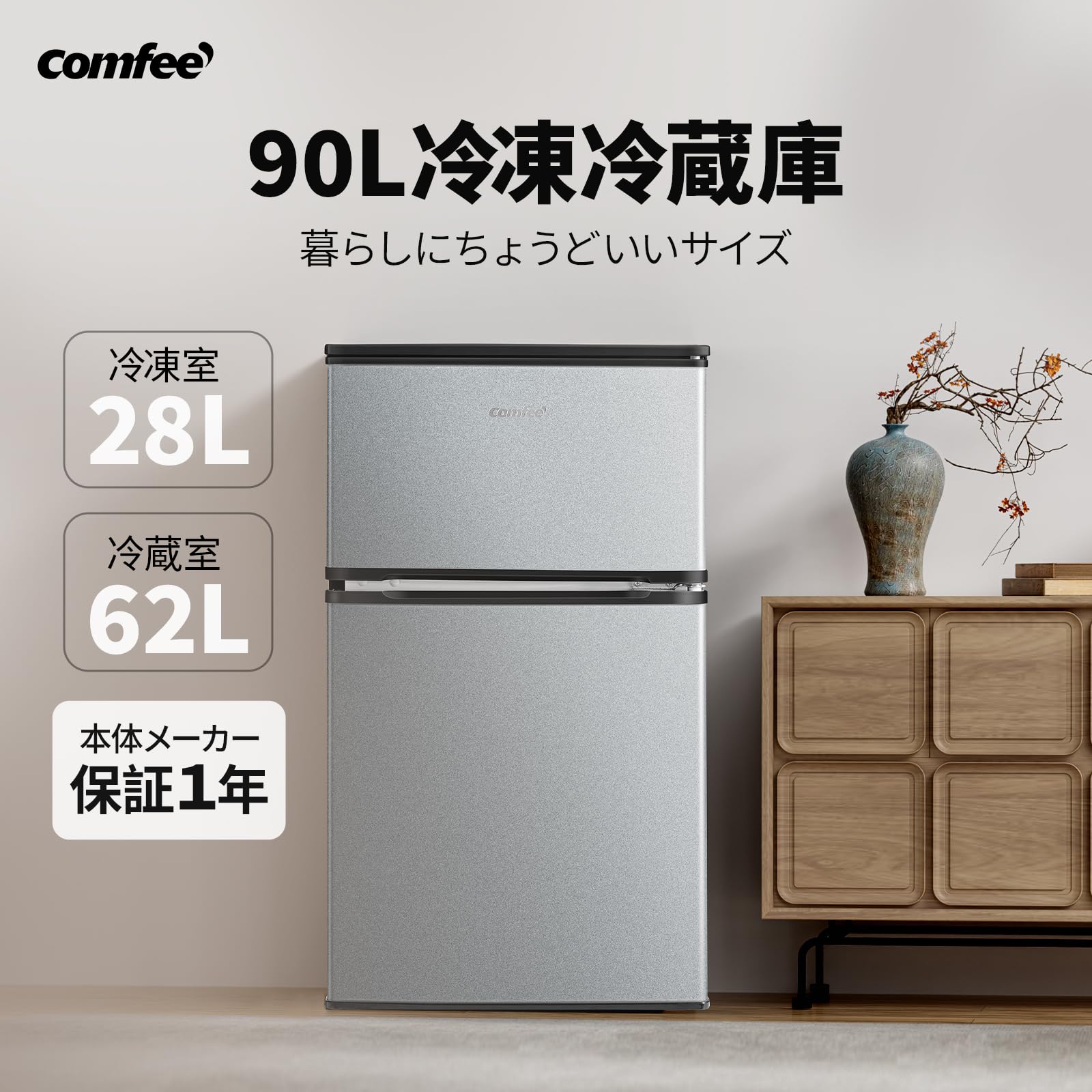 Amazon.co.jp: COMFEE' 冷蔵庫 90L インバーター 省エネ 2ドア 右開き